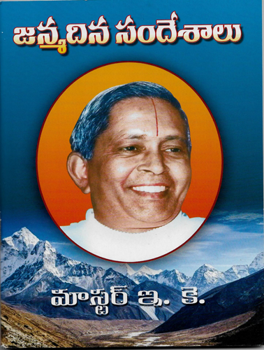 Janmadhina Sandeshalu