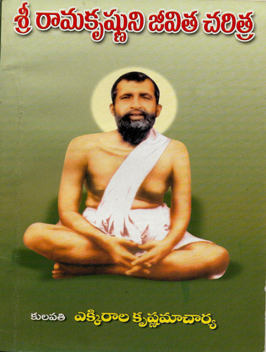 Shri Ramakrishnuni Jeevitha Charitra